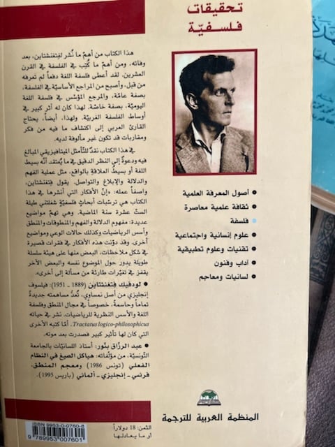 تحقيقات فلسفية - لودفيك فتغناشتاين