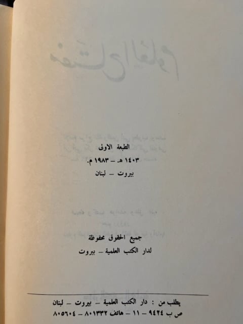 مفتاح العلوم "السكاكي"