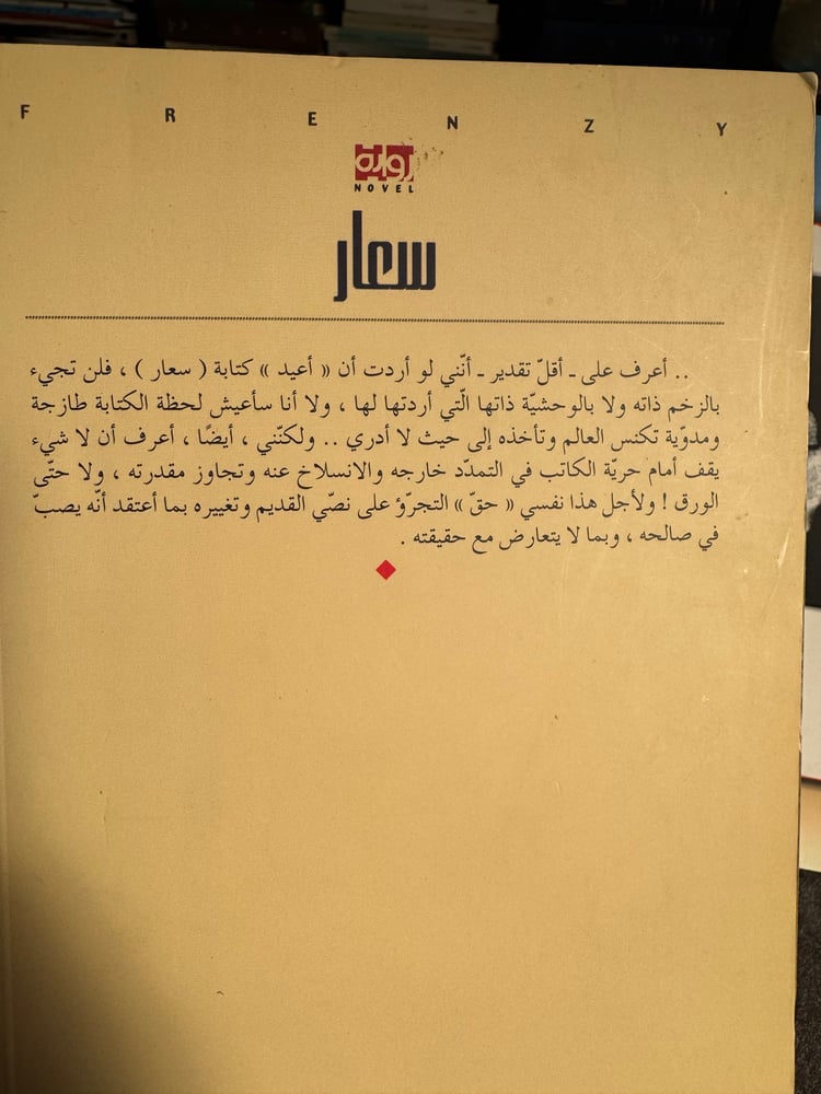 سعار "بثينة العيسى"