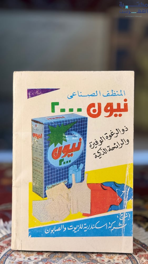 بريد بيروت "حنان الشيخ"