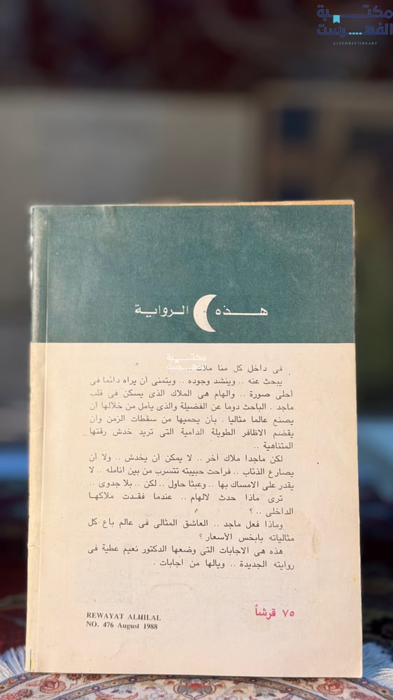 الملاك "نعيم عطية"