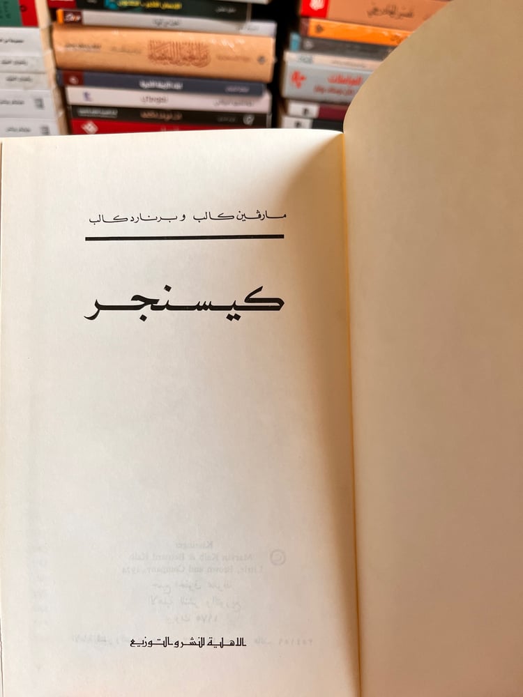 كيسنجر