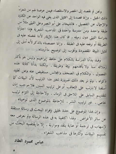شعراء مصر "العقاد"