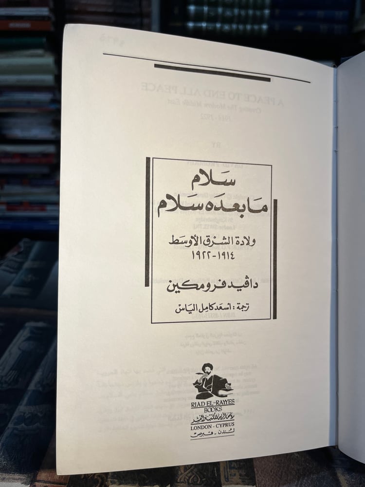 سلام ما بعده سلام "دافيد فرومكين"