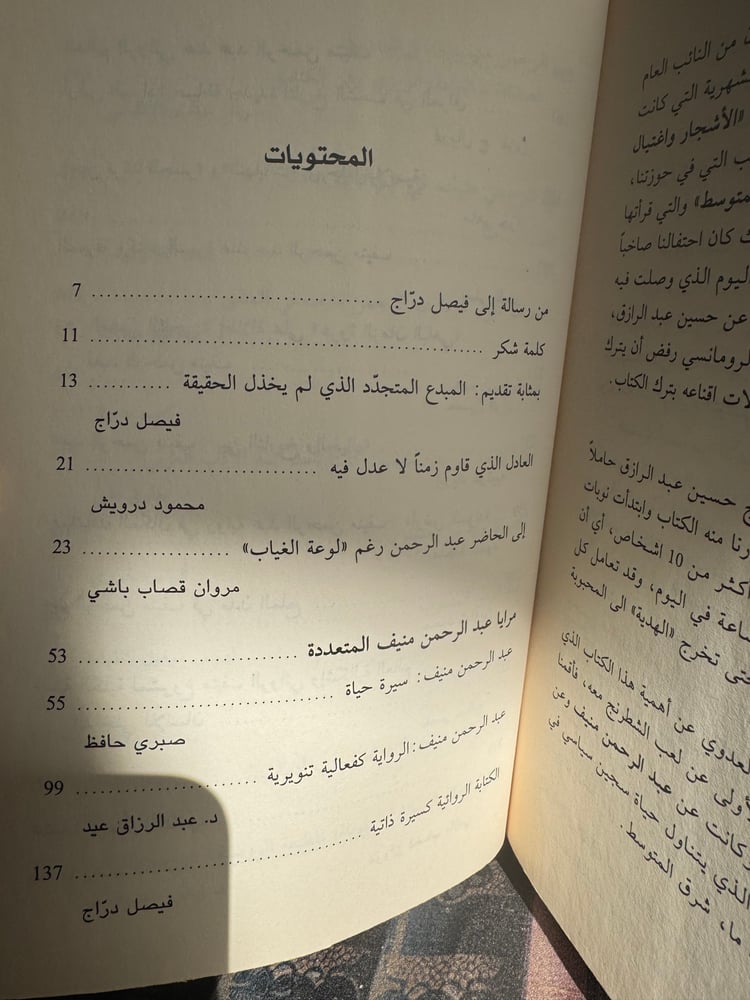 عبدالرحمن منيف 2008 مجموعة كتّاب