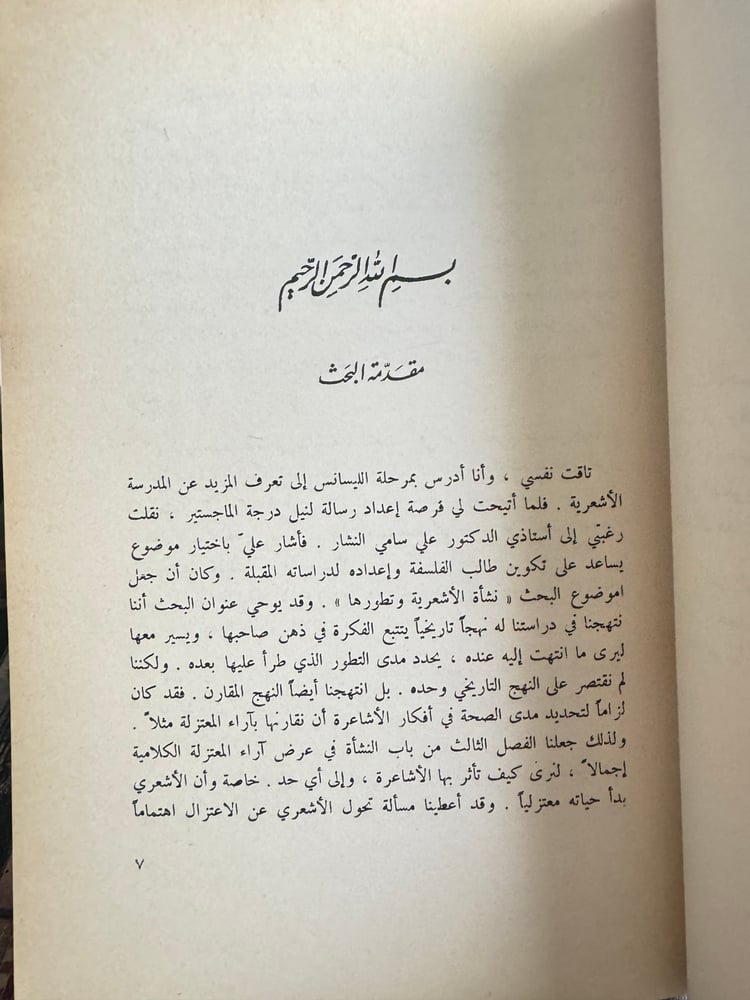 نشأة الأشعرية وتطورها "جلال موسى"