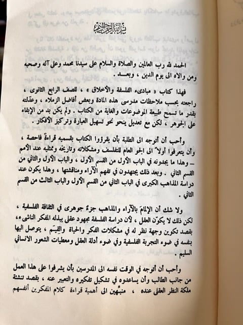 مبادئ الفلسقة والأخلاق "أبو ريدة"