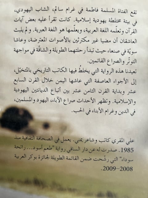 اليهودي الحالي "علي المقري"