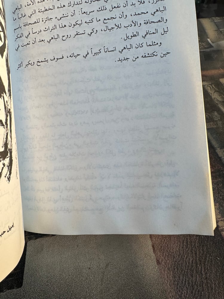 لوعة الغياب "عبدالرحمن منيف"