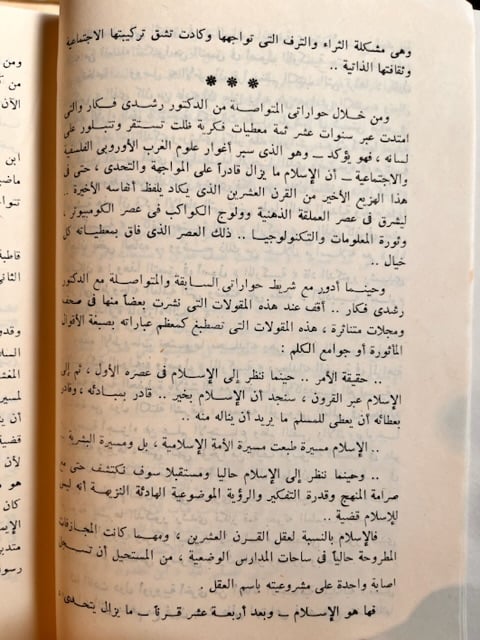 قضايا تراث المسلمين "حلمي فكار"