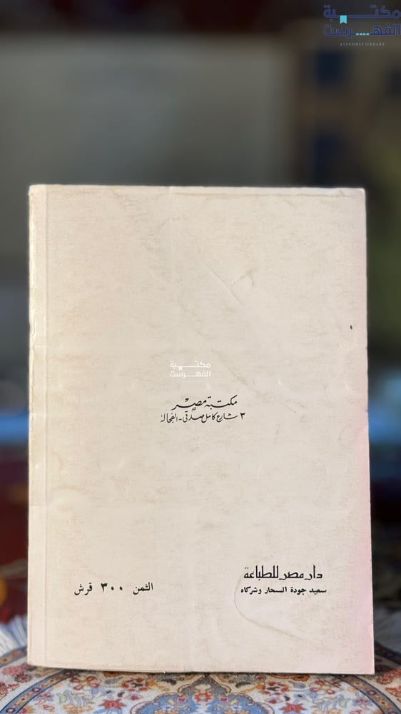الثلاثية "نجيب محفوظ"