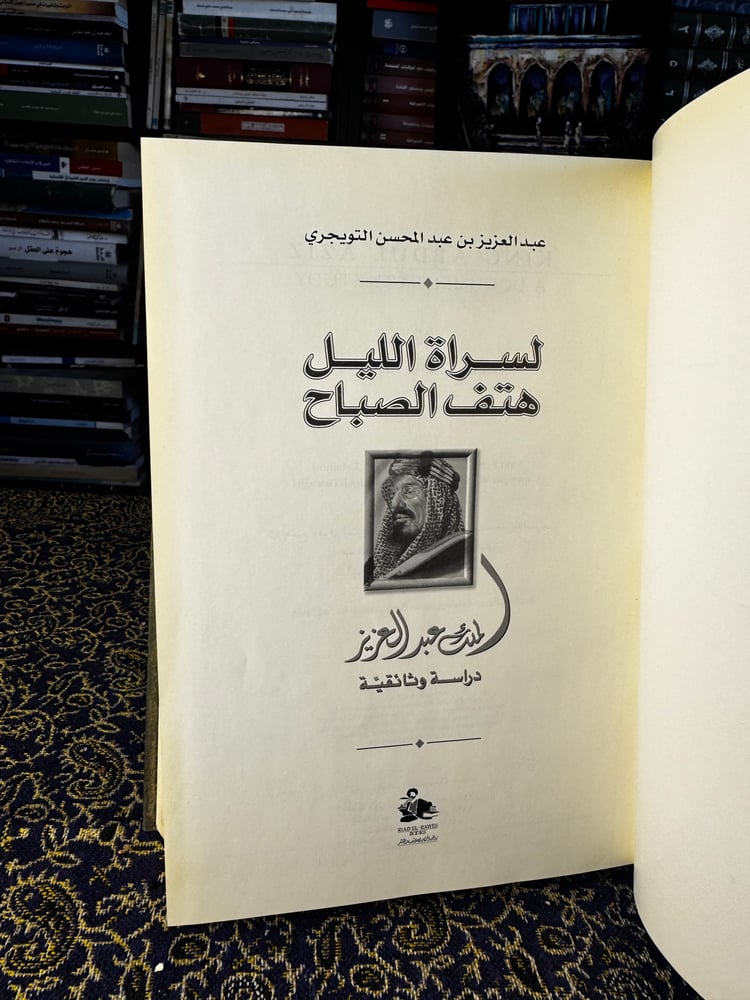 To the women of the night, the morning shouted "Abdulaziz Al-Tuwaijri"