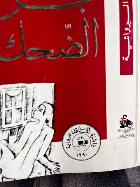 حجر الضحك "هدى بركات"