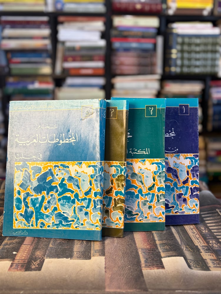 المنتخب من المخطوطات العربية 1/5