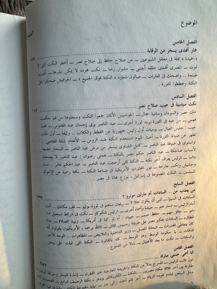 كيف يسخر المصريون من حكامهم "عادل حمودة"