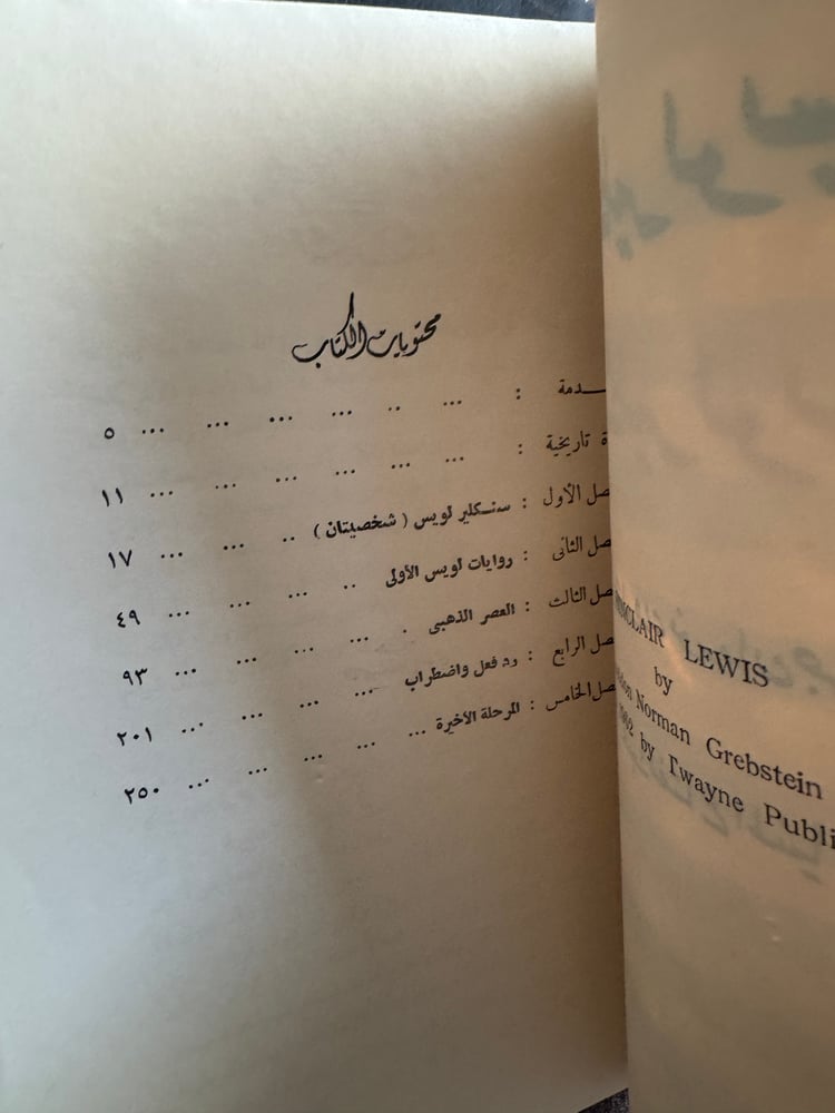 سنكلير لويس "جربستين"