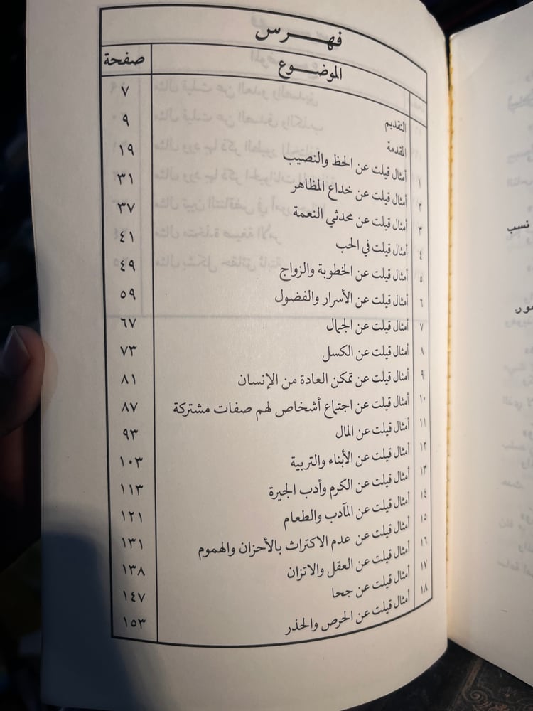 قالوا في الأمثال "جيهان حكيم"