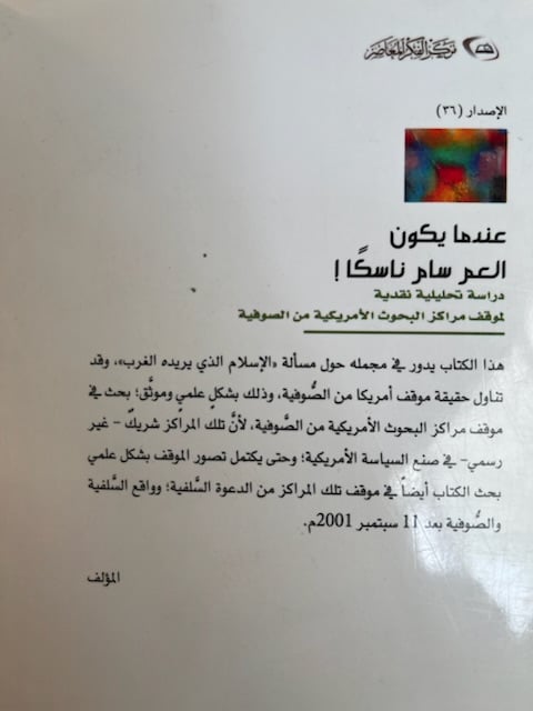 عندما يكون العم سام ناسكا "صالح الغامدي"