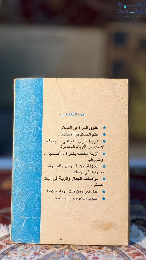 مهلا ياصاحبة القوارير "يسرية محمد أنور"