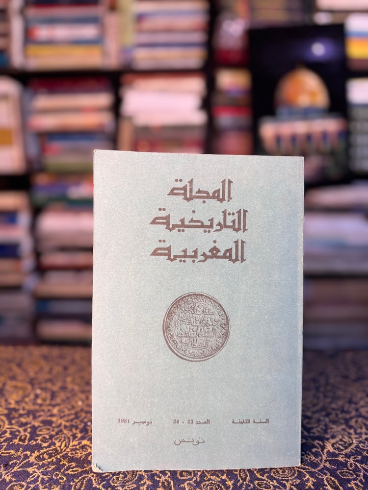 عدد من المجلة التاريخية المغربية