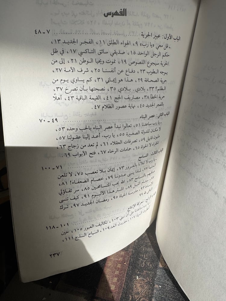 يا رب "علي أمين"