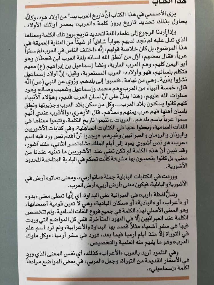 تاريخ العرب قبل الإسلام "عبدالملك الأصمعي"