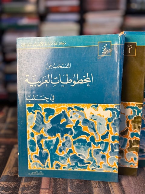 المنتخب من المخطوطات العربية 1/5