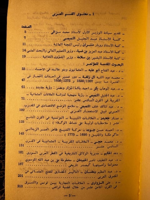 المجلة التاريخية المغربية 9 أعداد مختلفة