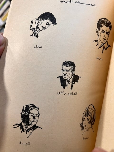 قطط وفيران "علي أحمد باكثير"