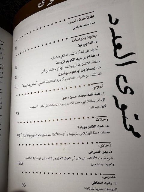أربعة أعداد من مجلة مرآة التراث