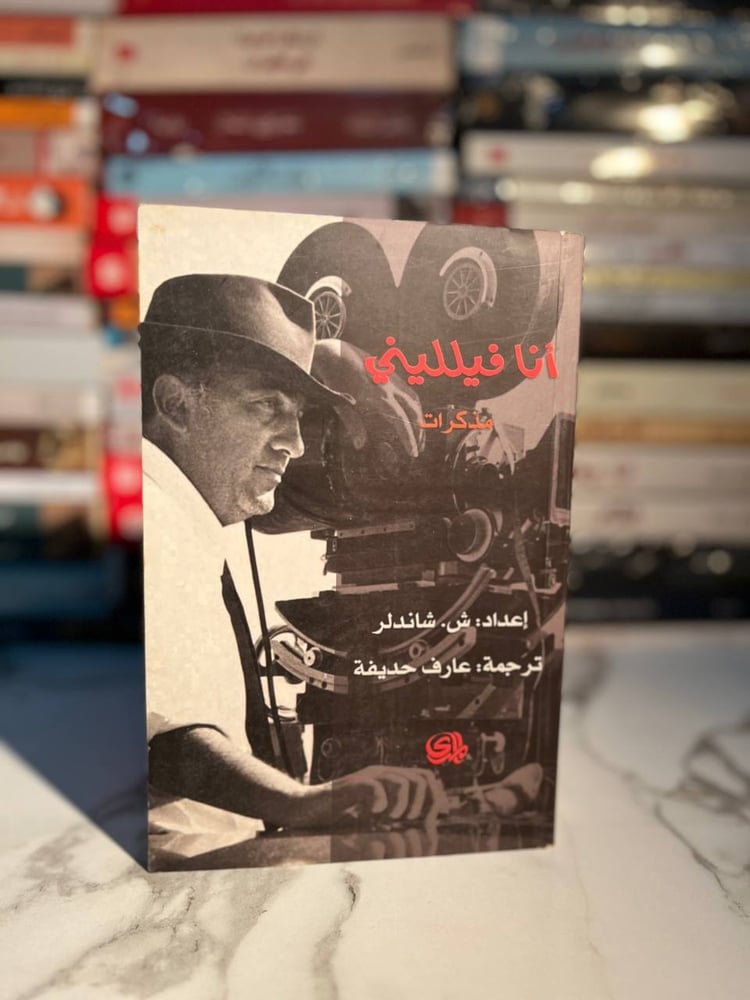 أنا فيلليني
