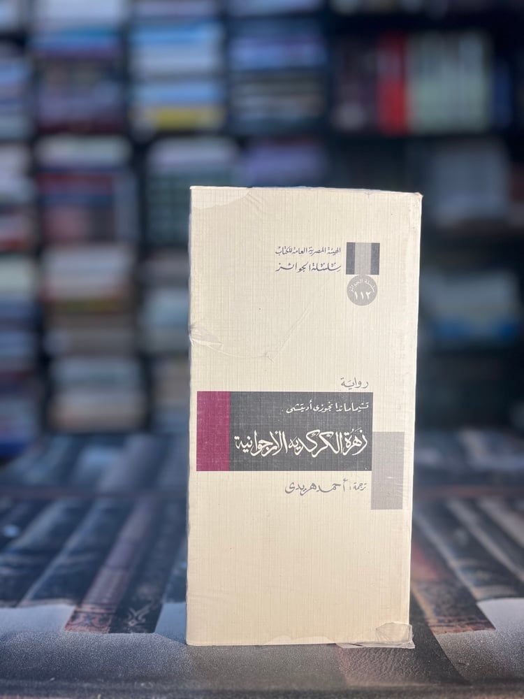 زهرة الكركديه الأرجوانية "تشيماندا أديتشي، سلسلة الجوائز"