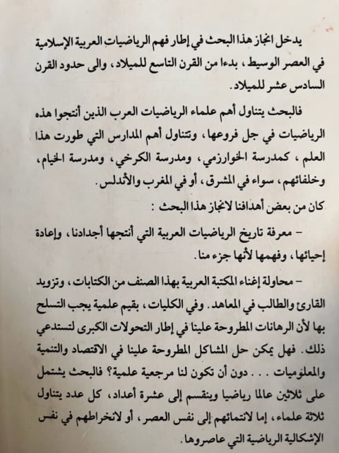علماء العرب في الرياضيات في العصر الوسيط