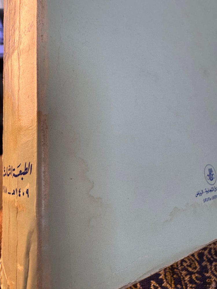 الزوائد الجزء الأول "محمد آل حسين"