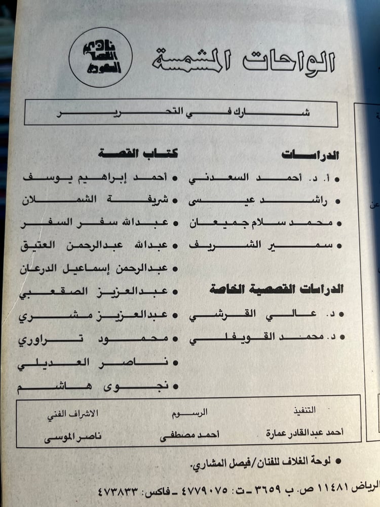 الواحات المشمسة