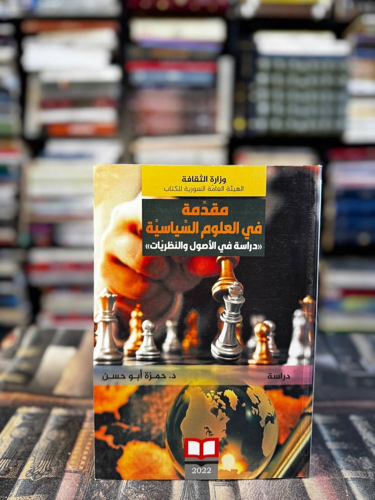 Introduction to Political Science "Hamza Abu Hassan"