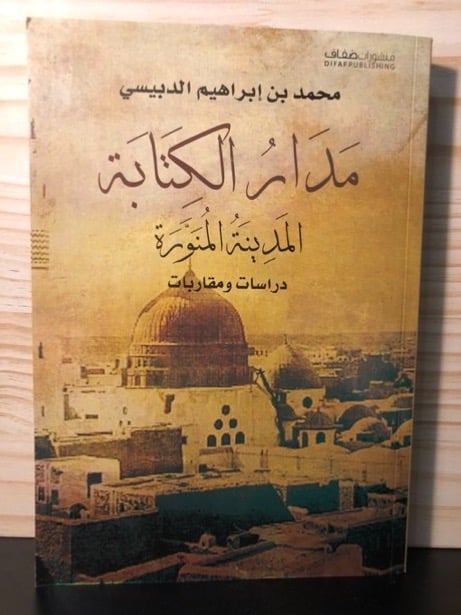‏مدار الكتابة