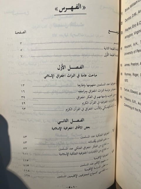 التراث الجغرافي الإسلامي "محمد محمود محمدين"