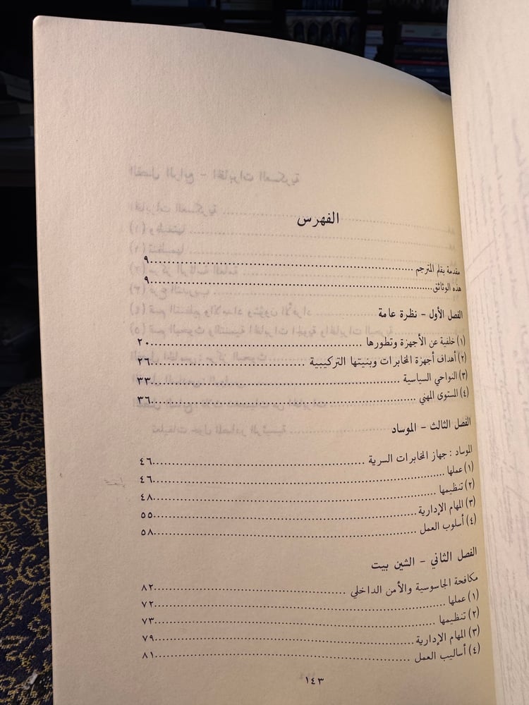 المخابرات الإسرائيلية "مجدي نصيف"