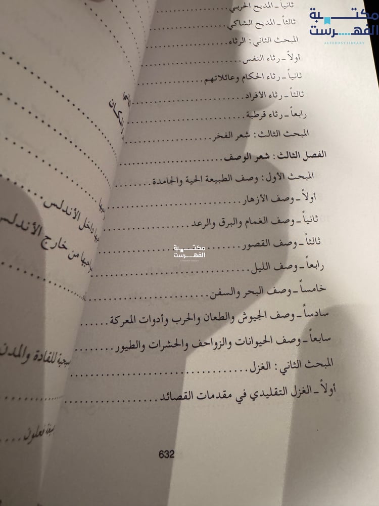 الشعر في قرطبة "محمد سعيد محمد"