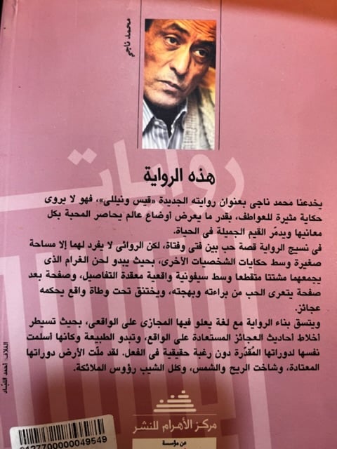 قيس ونيللي "محمد ناجي"