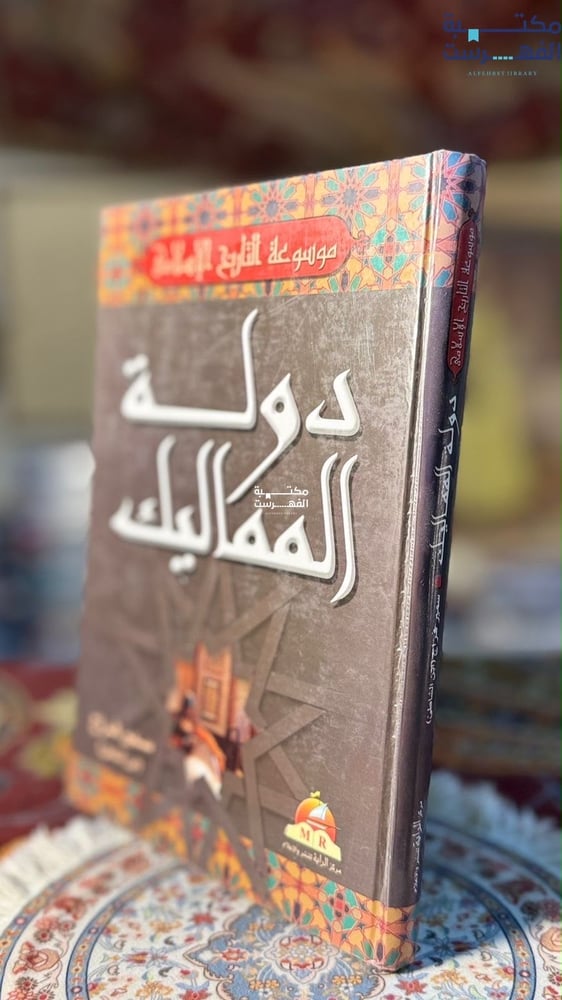 دولة المماليك "سمير فراج"