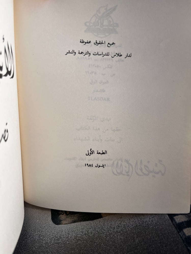الأيام المضيئة "كوليت الخوري"