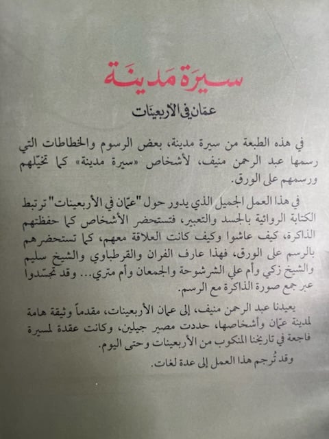 سيرة مدينة - عبدالرحمن منيف