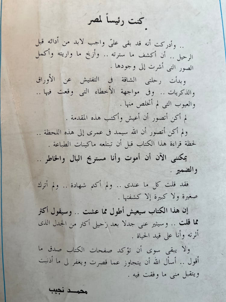 كنت رئيسا لمصر "محمد نجيب"