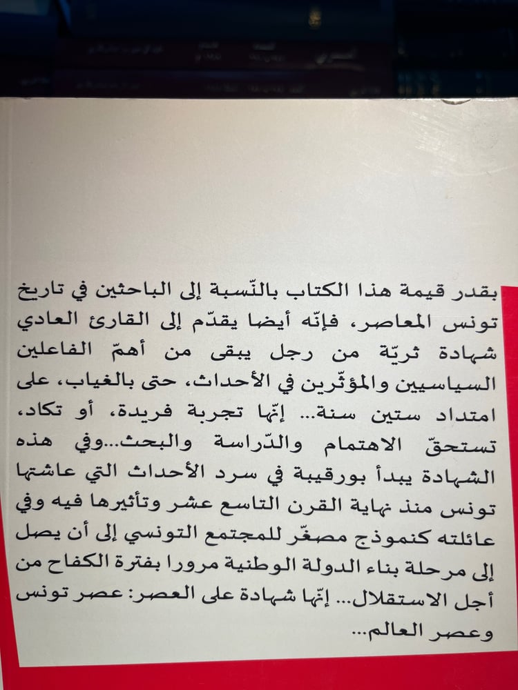 بورقيبة بلسان بورقيبة