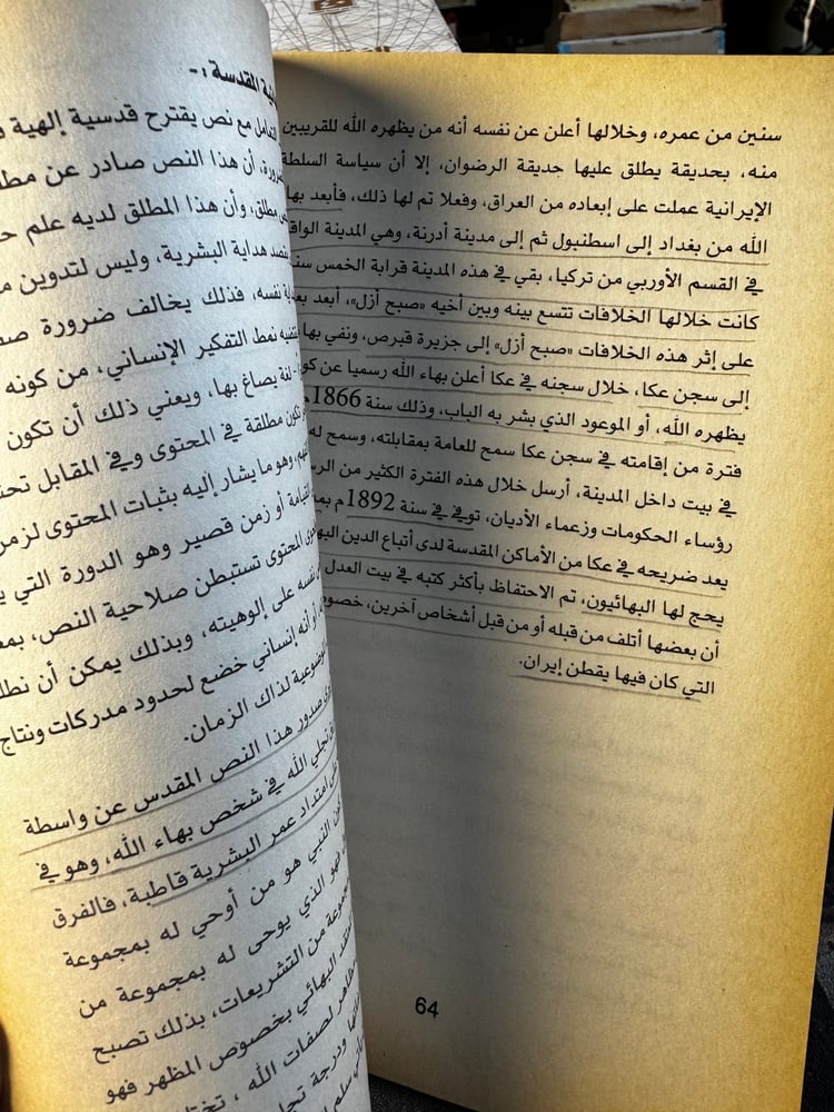 البهائية السيرة - التأسيس - المعتقد البهائيون في البحرين أنموذجا "علي الجلاوي"