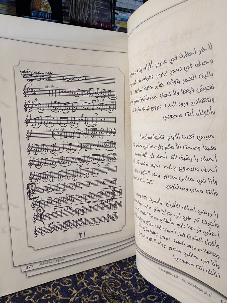 أوراق من حياة الخفاجي الجزء الثاني