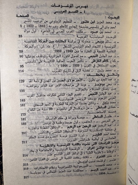 المجلة التاريخية المغربية 9 أعداد مختلفة