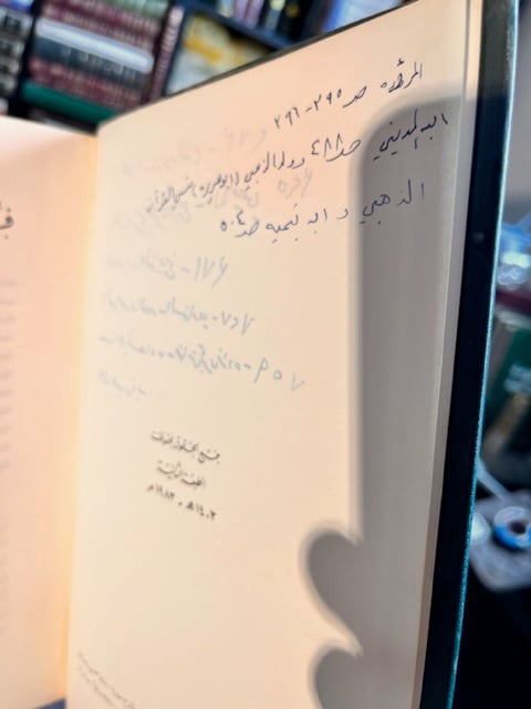 علم التأريخ عند المسلمين "فرانز روزنتال، ترجمة صالح أحمد العلي"